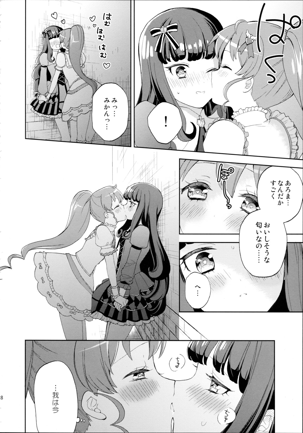 (SHT2016 Aki) [Kutinohashi. (Aqua, Kutibashi.)] Mischief Sugary Kiss (PriPara) 27