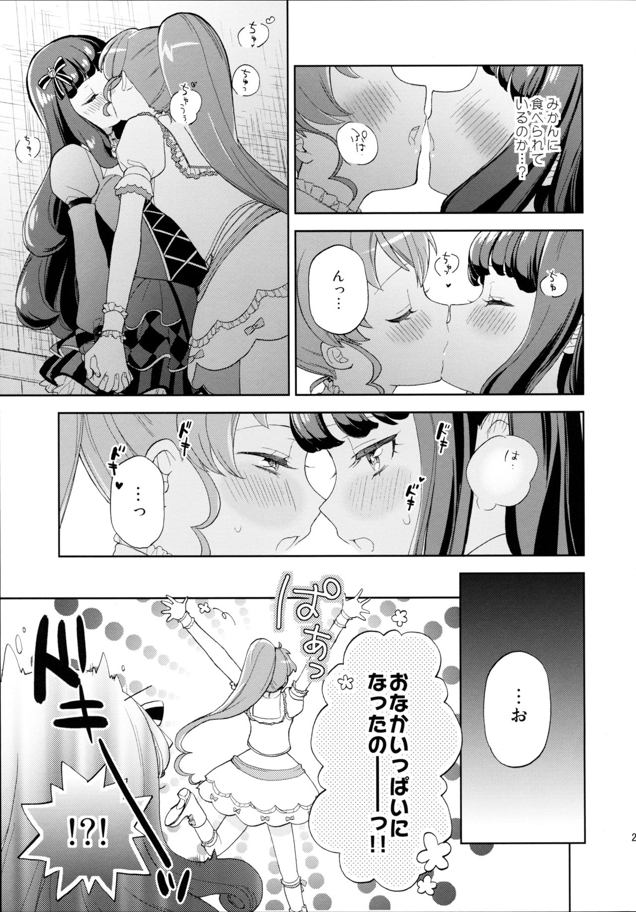 (SHT2016 Aki) [Kutinohashi. (Aqua, Kutibashi.)] Mischief Sugary Kiss (PriPara) 28