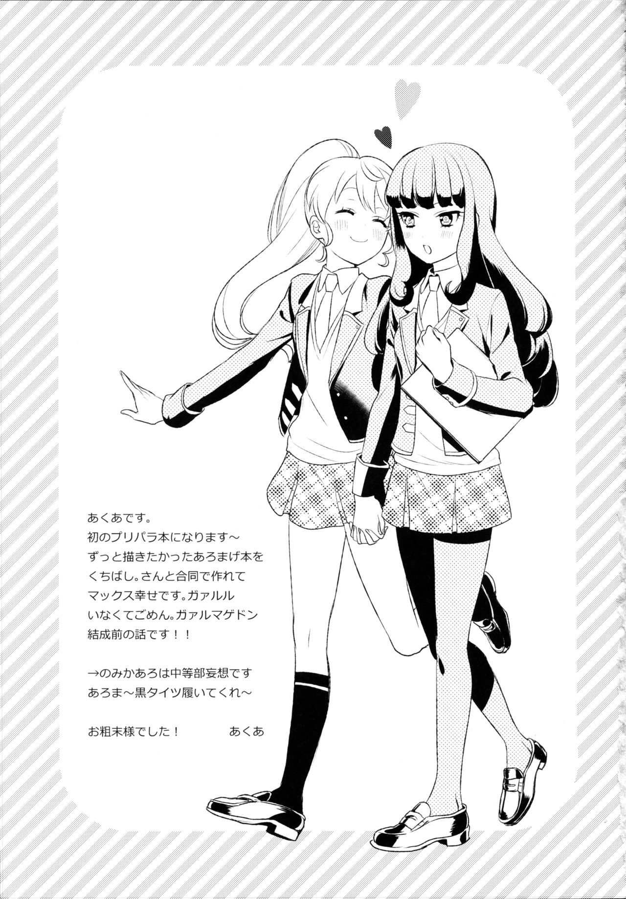 (SHT2016 Aki) [Kutinohashi. (Aqua, Kutibashi.)] Mischief Sugary Kiss (PriPara) 32