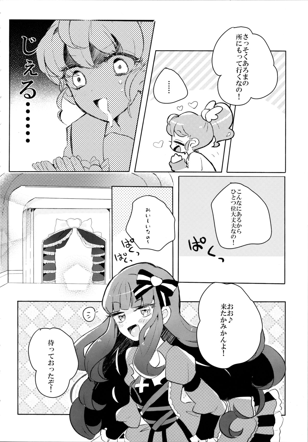 (SHT2016 Aki) [Kutinohashi. (Aqua, Kutibashi.)] Mischief Sugary Kiss (PriPara) 5