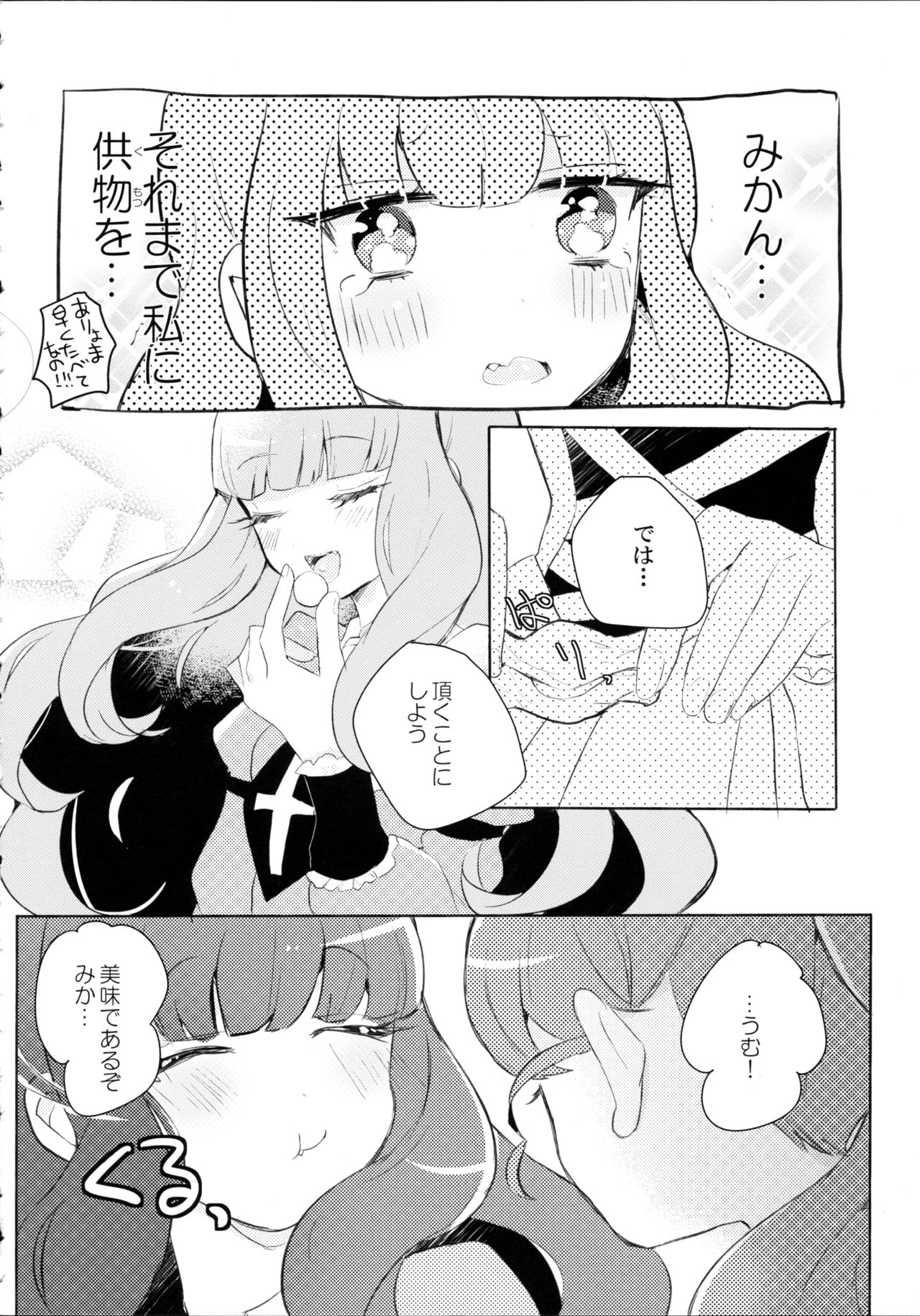 (SHT2016 Aki) [Kutinohashi. (Aqua, Kutibashi.)] Mischief Sugary Kiss (PriPara) 7