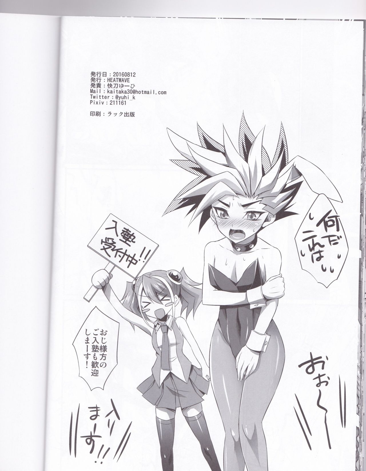 (C90) [HEATWAVE (Kaitou Yuuhi)] Exacum (Yu-Gi-Oh! ARC-V) 24