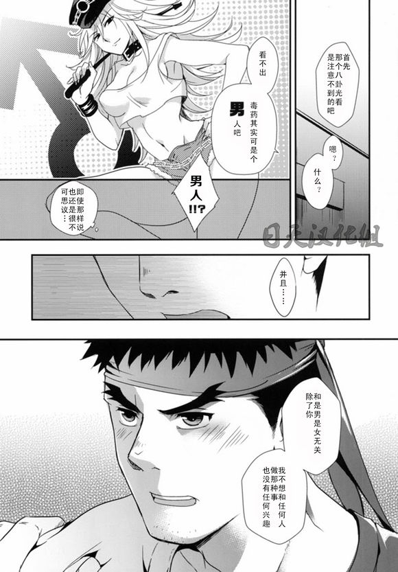 (C85) [Ajinomoto (Natsuhara Saike)] Tatakau Oshigoto! (Street Fighter) [Chinese] [日天汉化组] 21