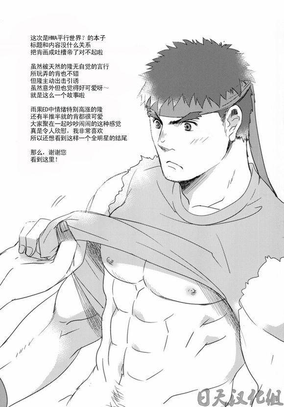 (C85) [Ajinomoto (Natsuhara Saike)] Tatakau Oshigoto! (Street Fighter) [Chinese] [日天汉化组] 43