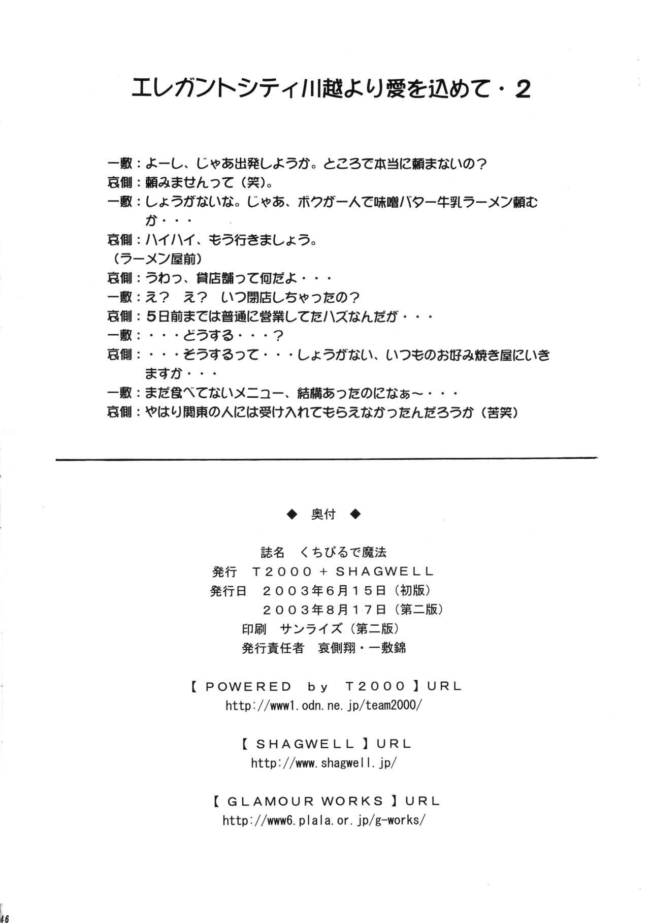 (SC20) [SHAGWELL, T2000 (Shinobu Shou, Isshiki Nishiki)] Kuchibiru de Mahou (Sentimental Graffiti) 44