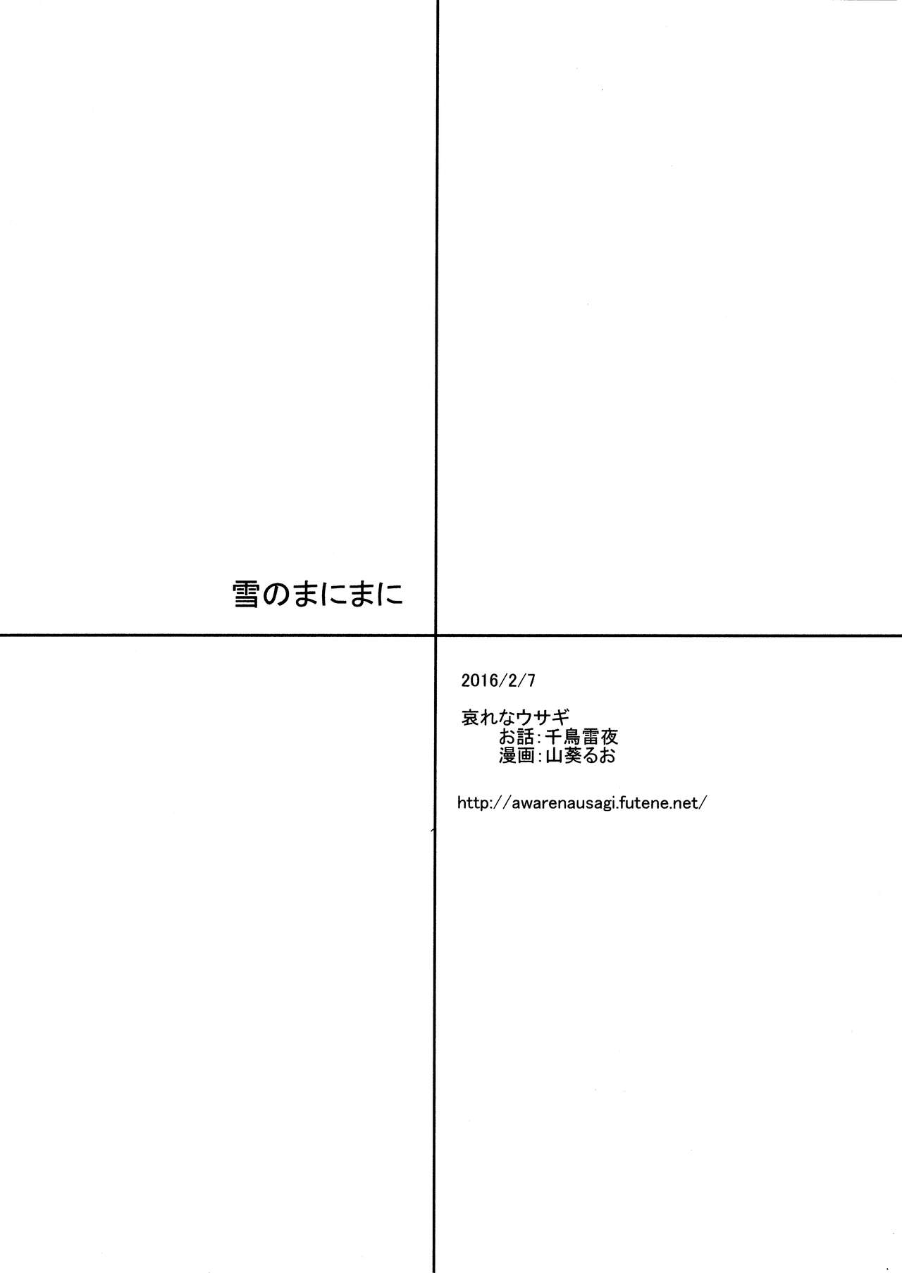 (CINDERELLA ☆ STAGE 4 STEP) [Aware na Usagi (Wasabi Ruo, Chidori Raiya)] Yuki no Manimani | 눈과 같이 (THE IDOLMASTER CINDERELLA GIRLS) [Korean] [팀☆데레마스] 13