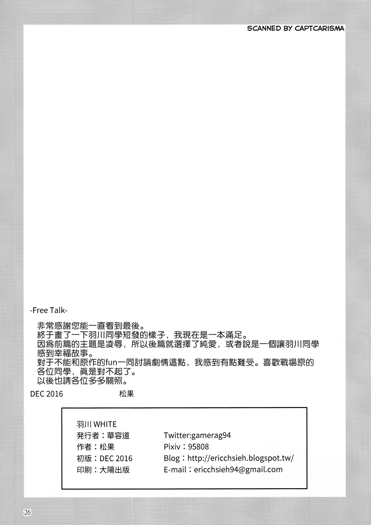 (C91) [Kayoudou (Matsuka)] Hanekawa WHITE (Bakemonogatari) [Chinese] [嗶咔嗶咔漢化組] 26