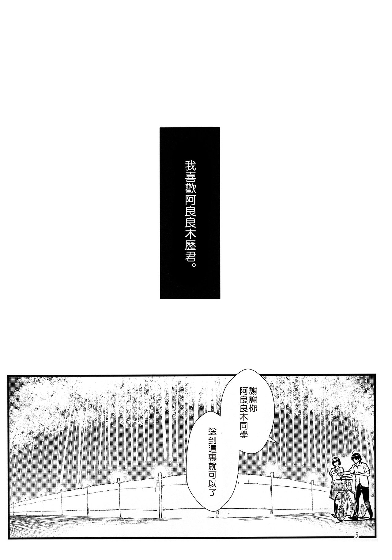 (C91) [Kayoudou (Matsuka)] Hanekawa WHITE (Bakemonogatari) [Chinese] [嗶咔嗶咔漢化組] 5