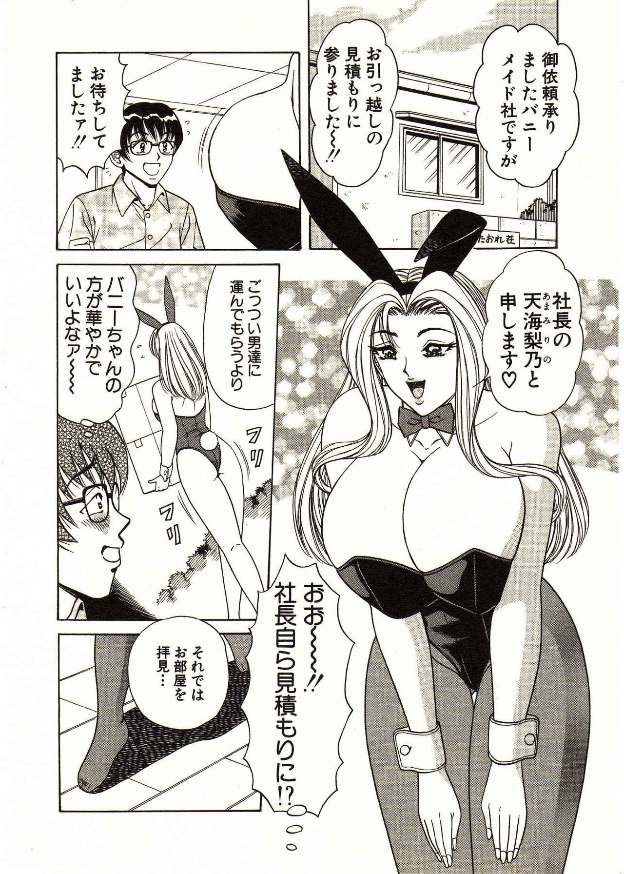 [Monota Rinu] Itoshi no Bunny Maid 107