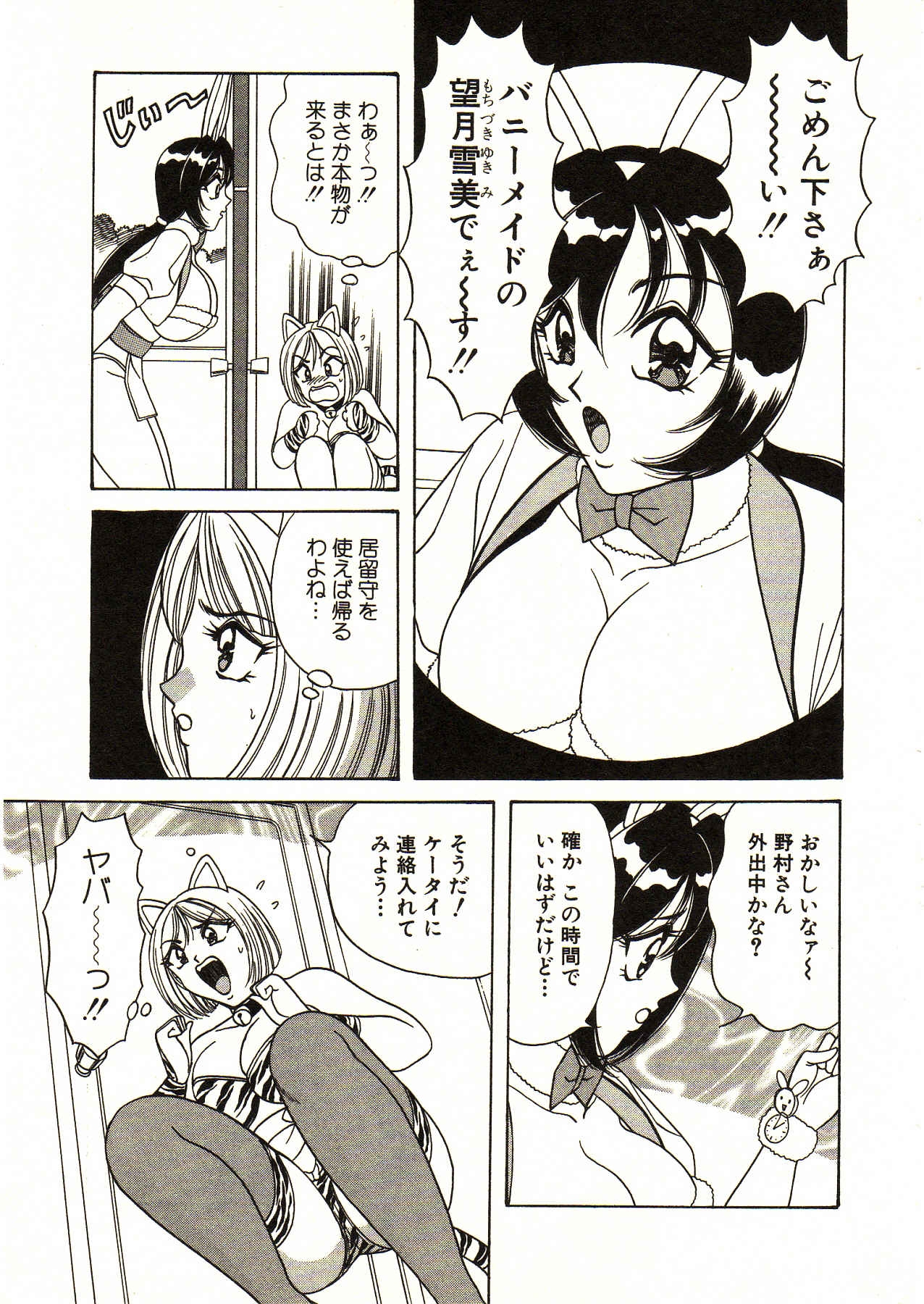 [Monota Rinu] Itoshi no Bunny Maid 10