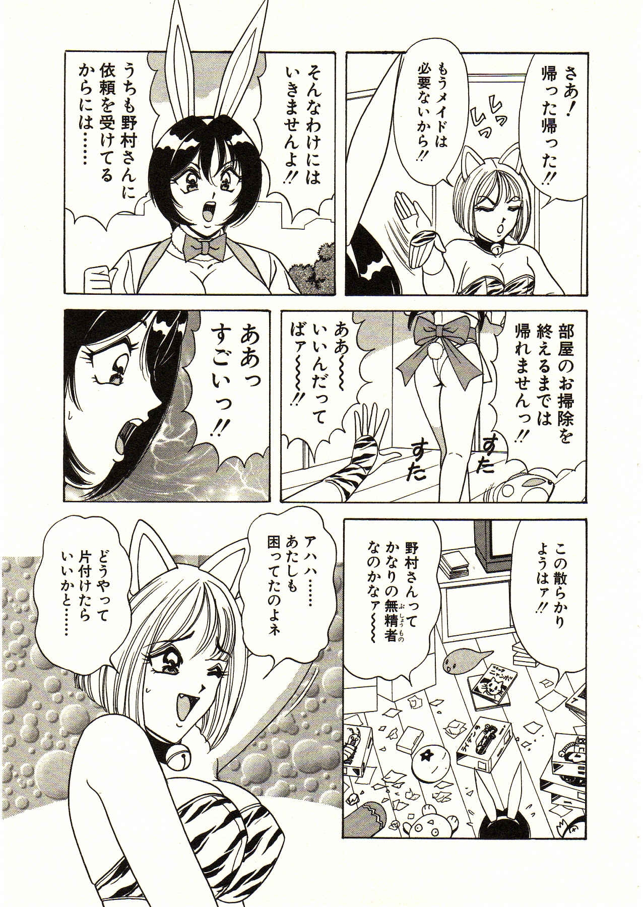 [Monota Rinu] Itoshi no Bunny Maid 12