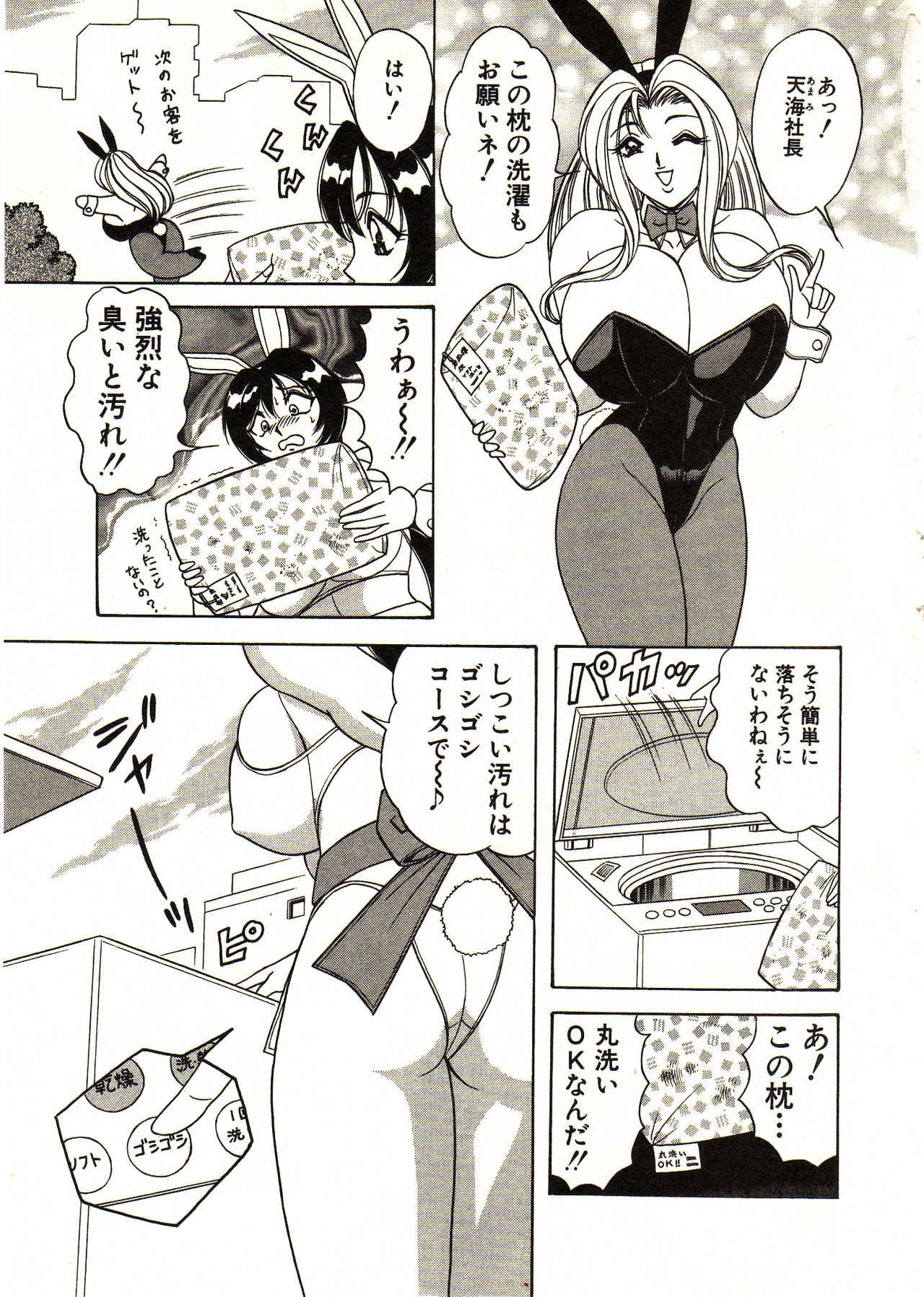 [Monota Rinu] Itoshi no Bunny Maid 130