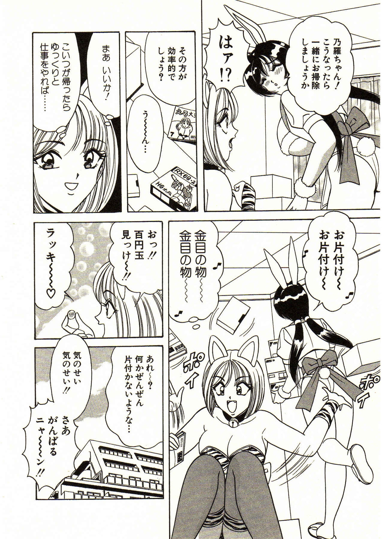 [Monota Rinu] Itoshi no Bunny Maid 13