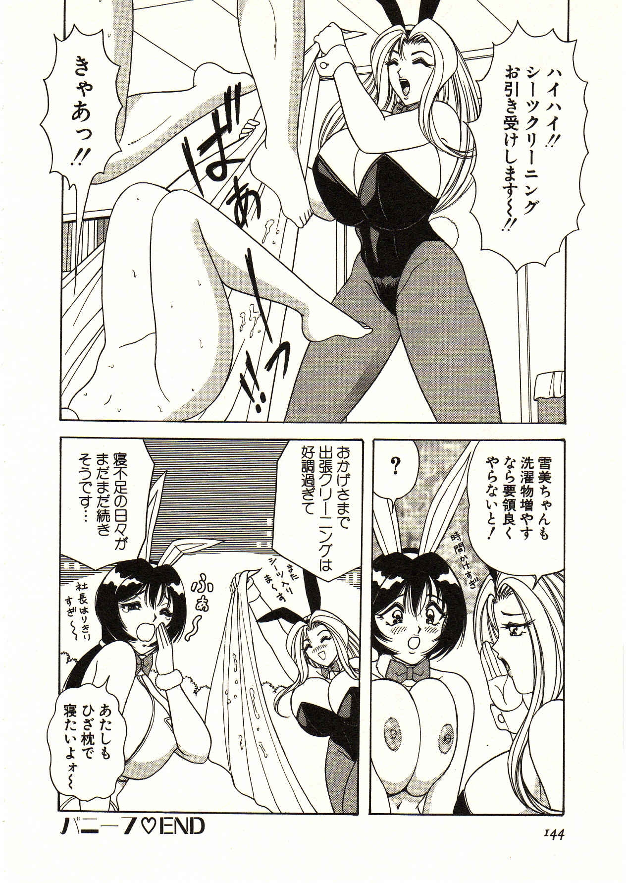 [Monota Rinu] Itoshi no Bunny Maid 143
