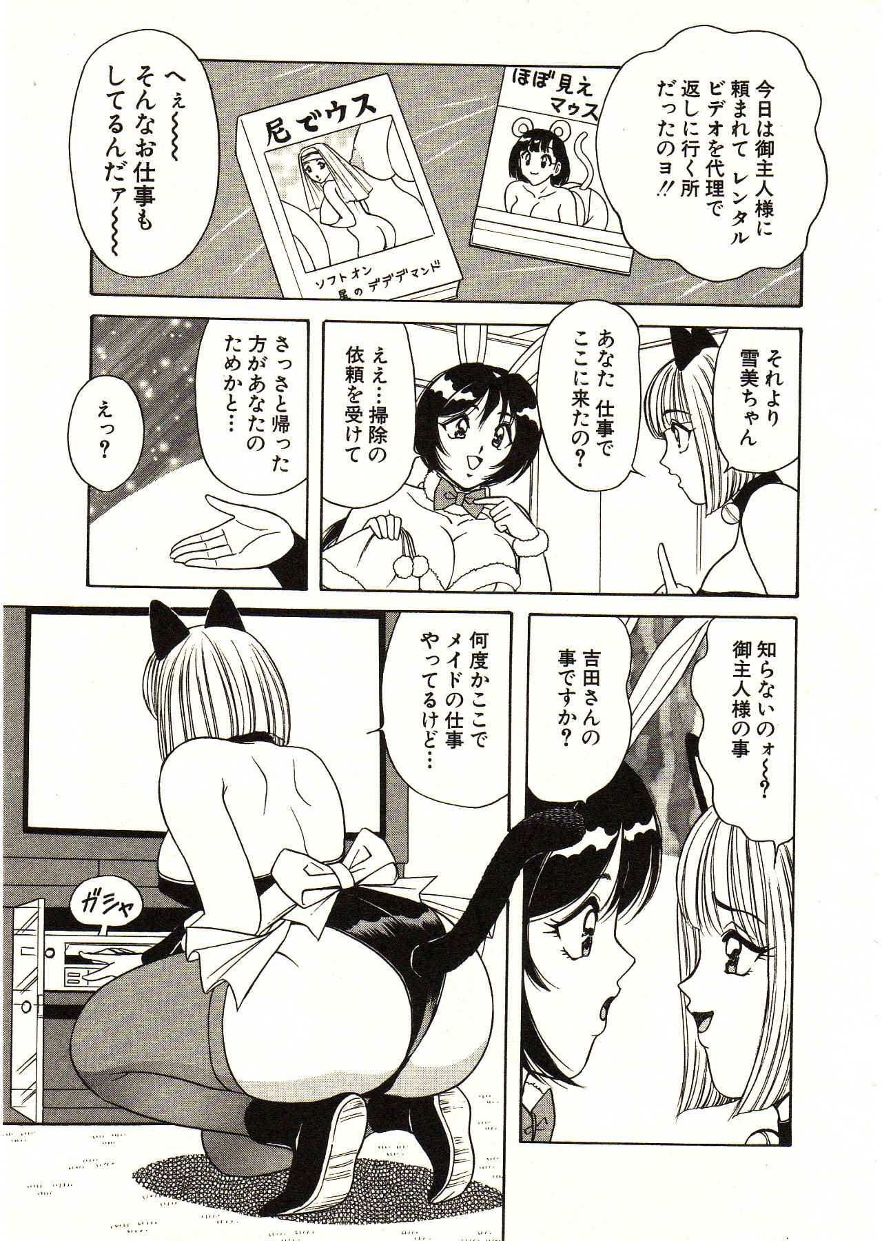 [Monota Rinu] Itoshi no Bunny Maid 148