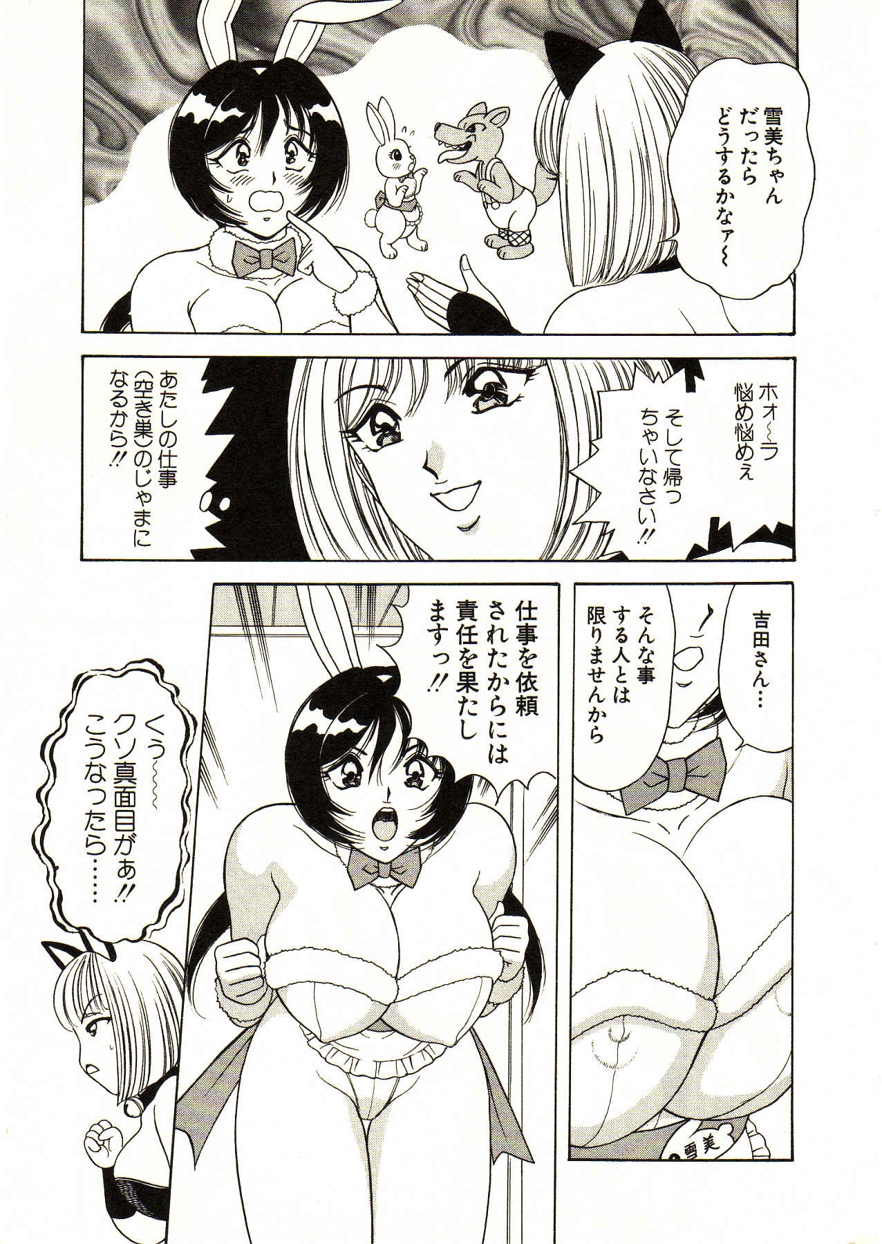 [Monota Rinu] Itoshi no Bunny Maid 150