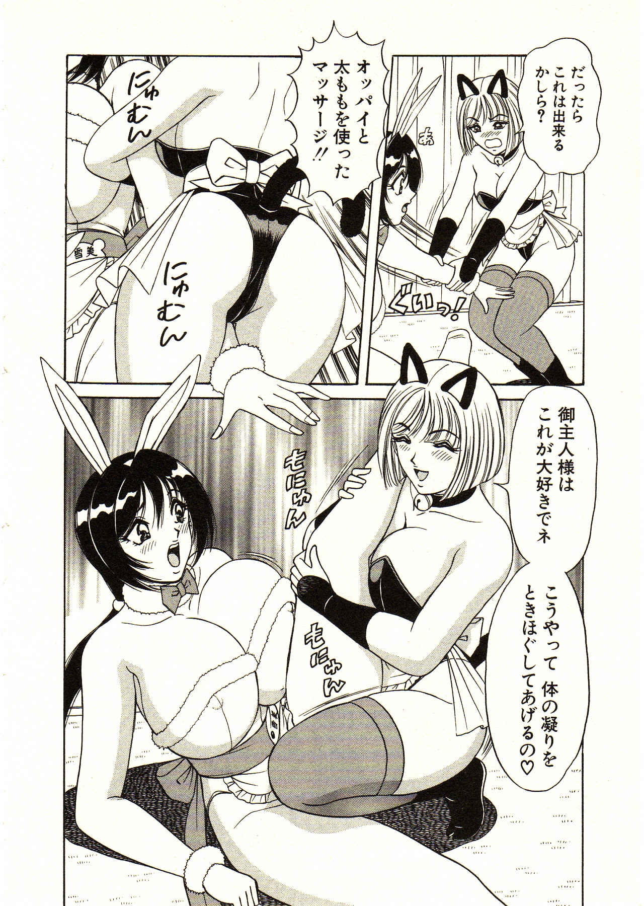 [Monota Rinu] Itoshi no Bunny Maid 155