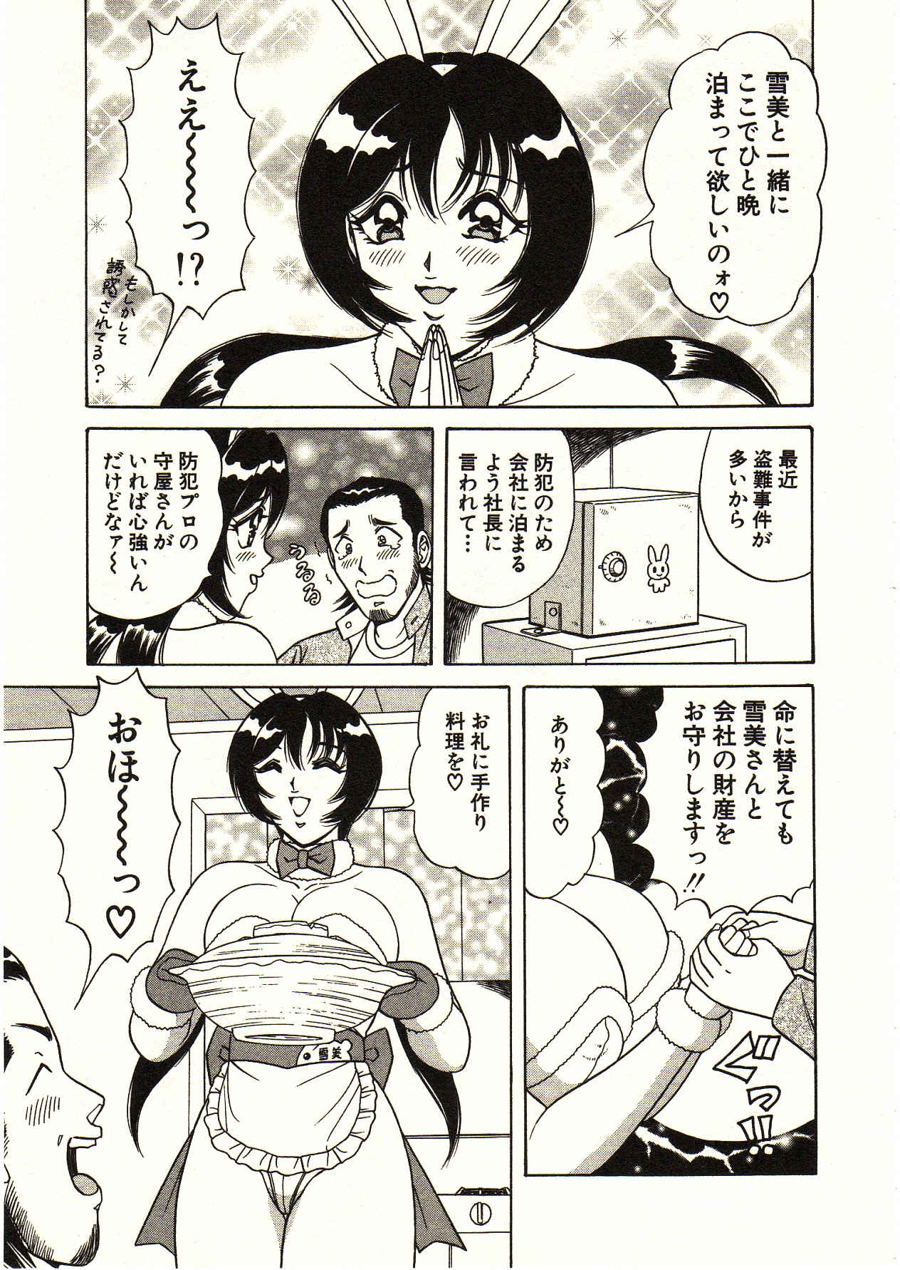 [Monota Rinu] Itoshi no Bunny Maid 172