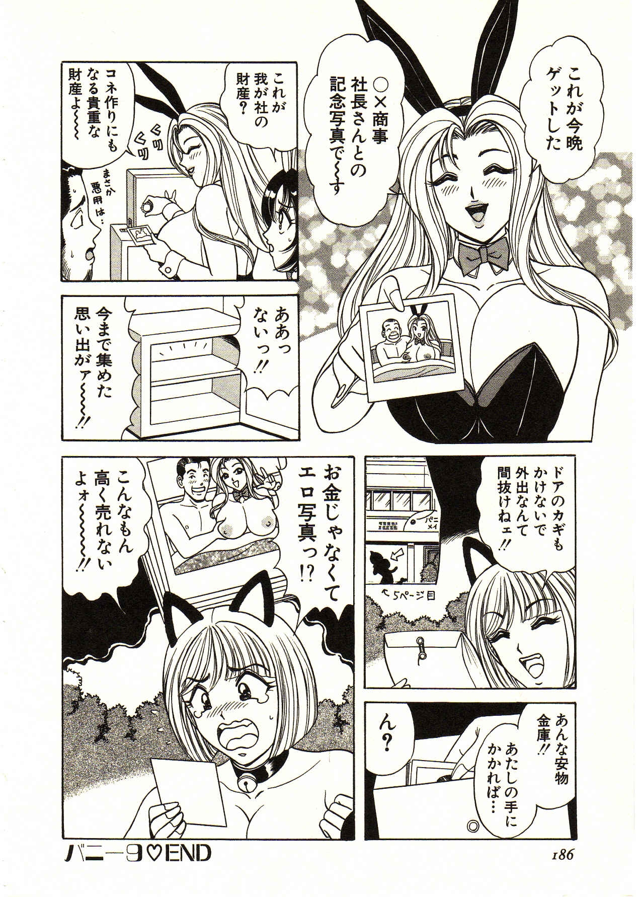 [Monota Rinu] Itoshi no Bunny Maid 185