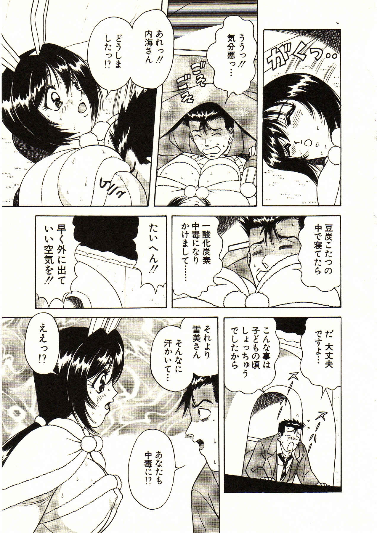 [Monota Rinu] Itoshi no Bunny Maid 198