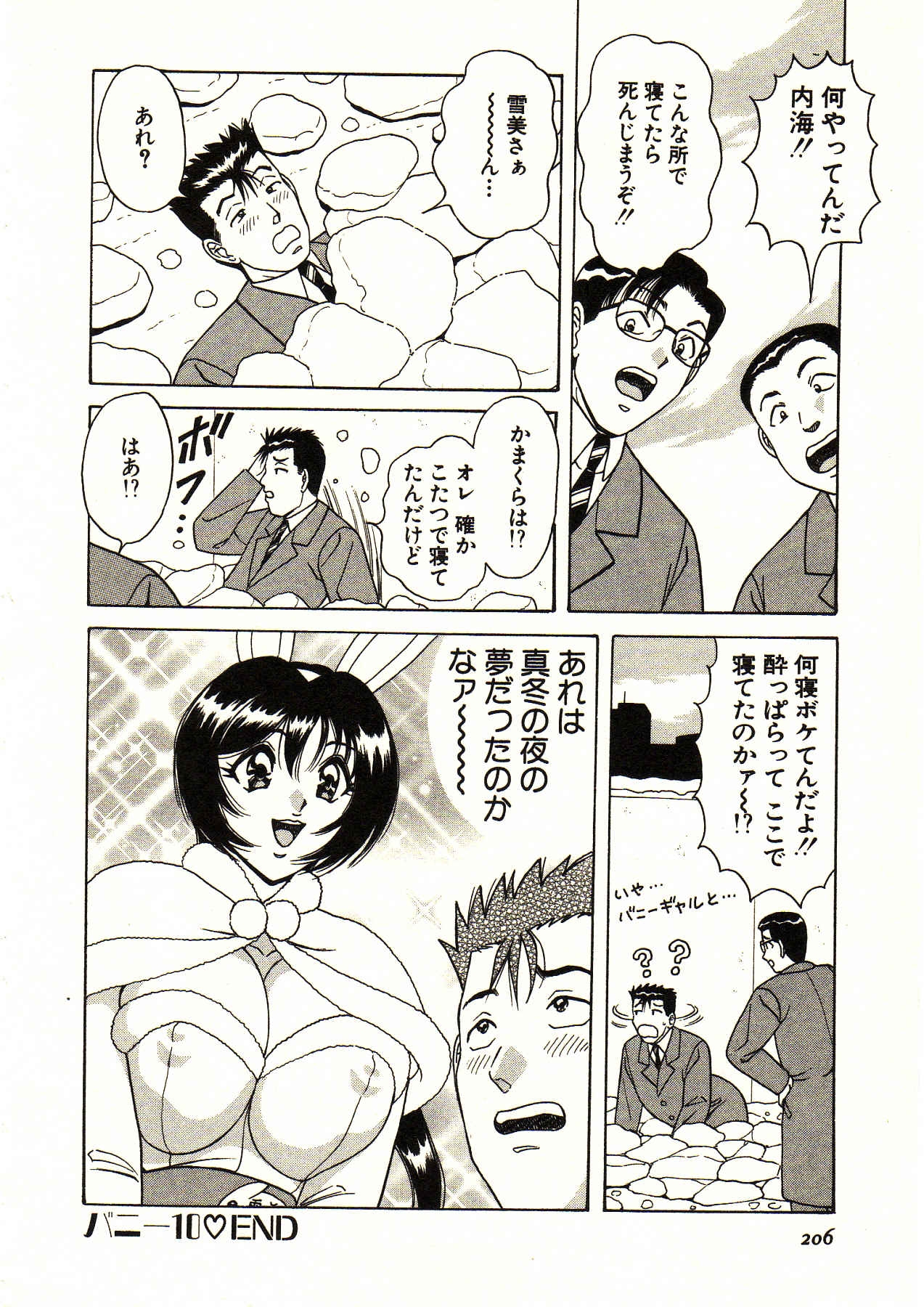 [Monota Rinu] Itoshi no Bunny Maid 205