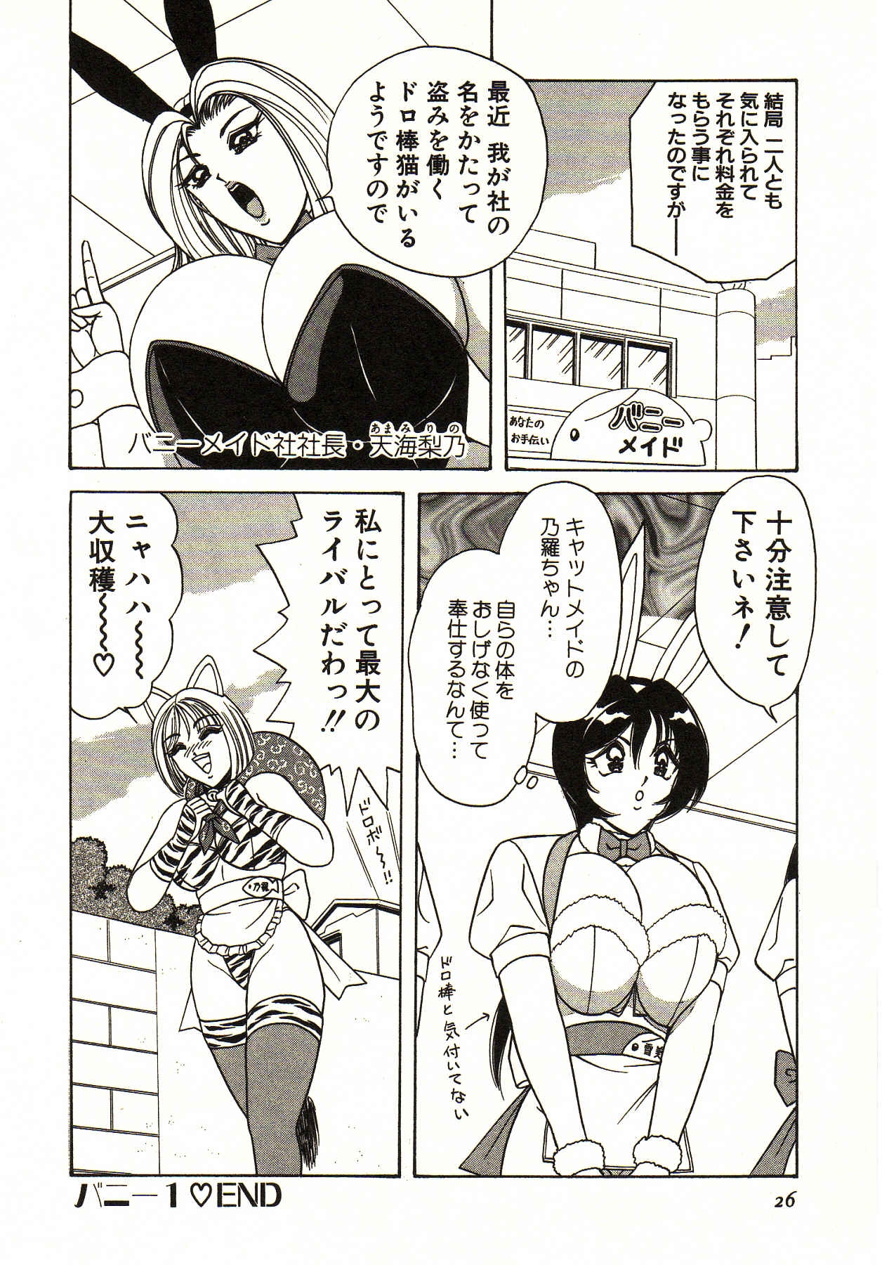 [Monota Rinu] Itoshi no Bunny Maid 25
