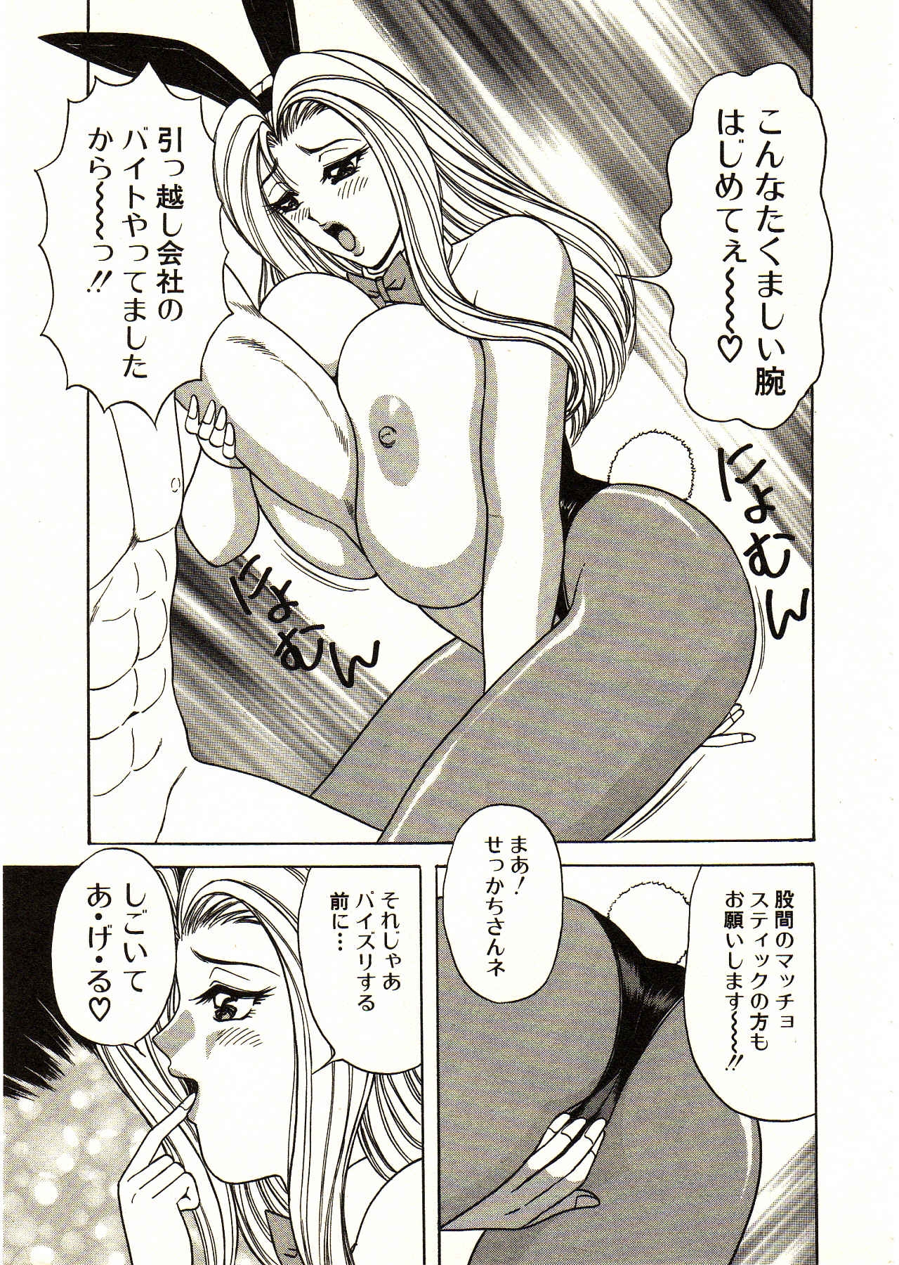 [Monota Rinu] Itoshi no Bunny Maid 28