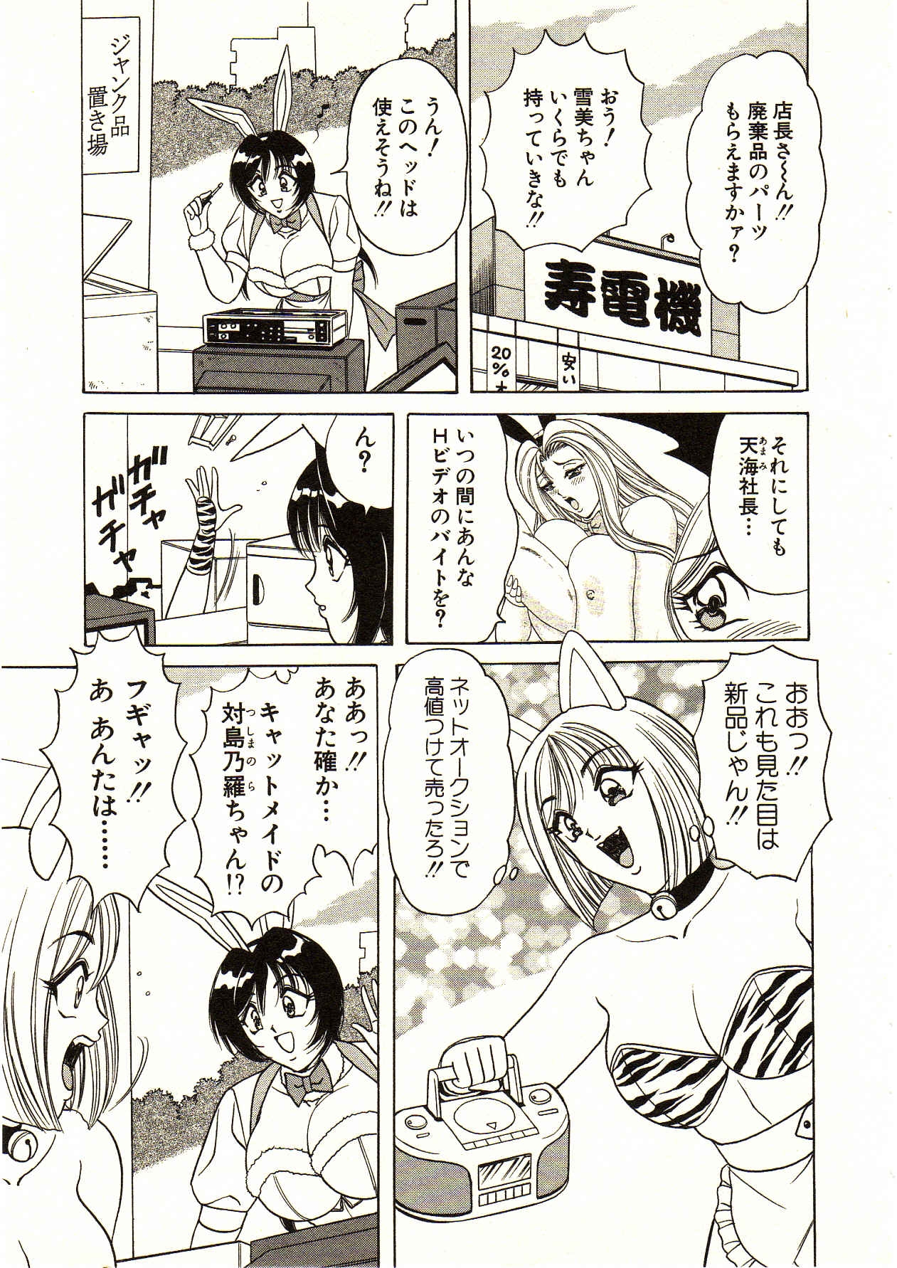 [Monota Rinu] Itoshi no Bunny Maid 32