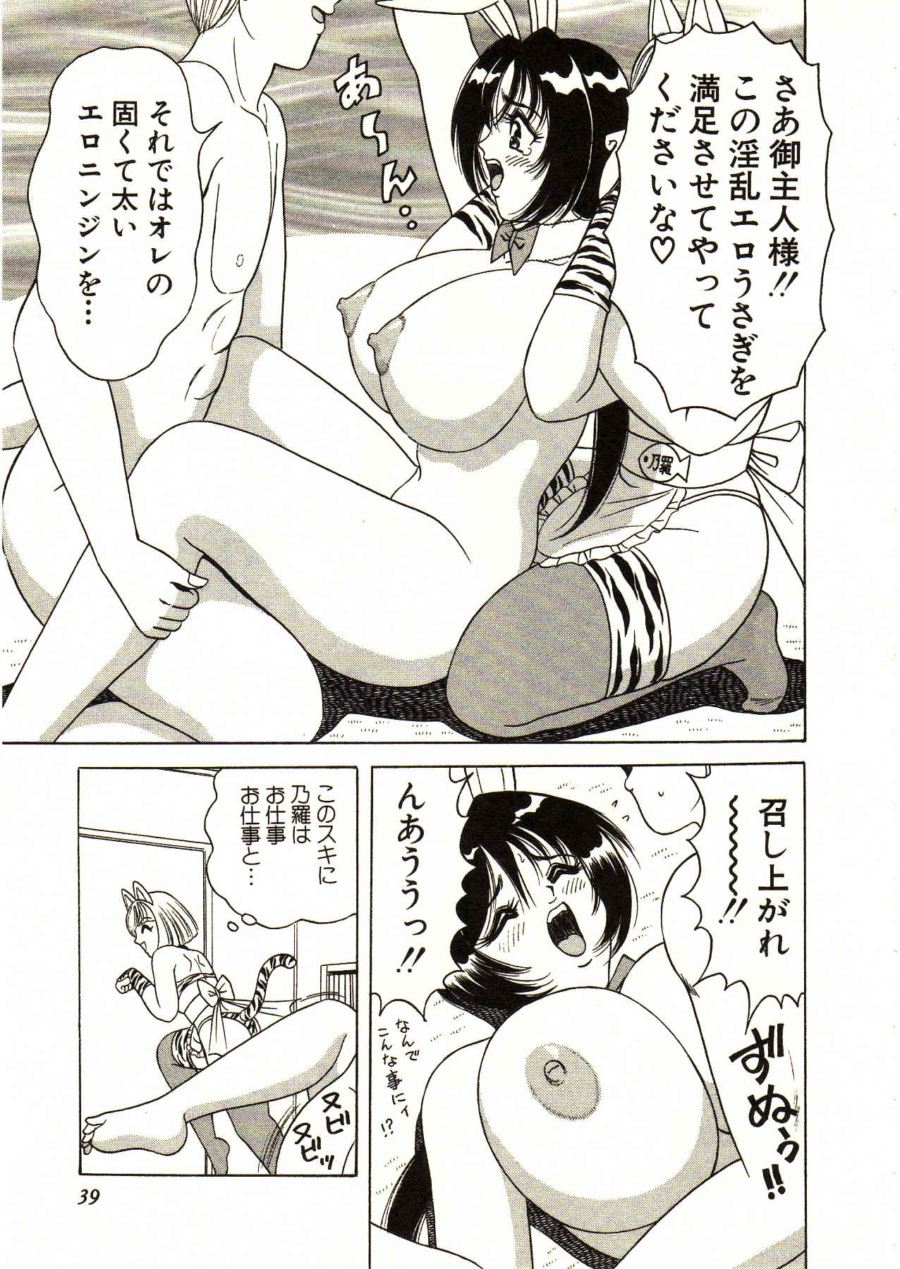 [Monota Rinu] Itoshi no Bunny Maid 38