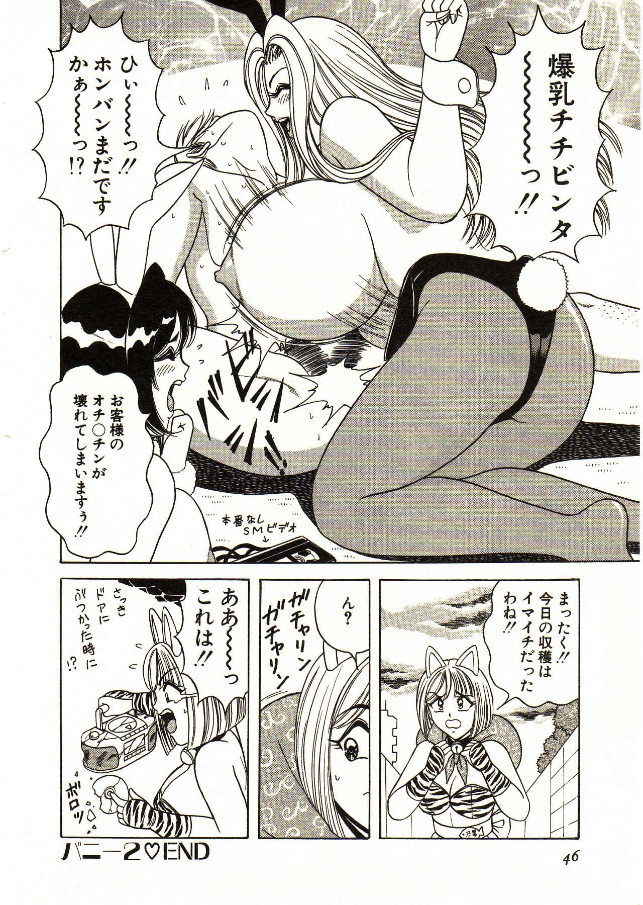 [Monota Rinu] Itoshi no Bunny Maid 45