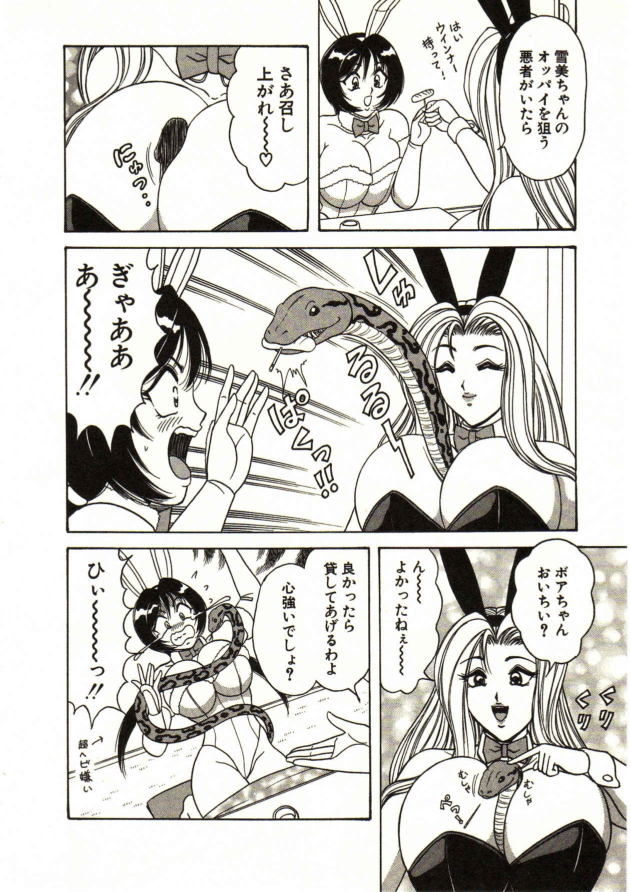 [Monota Rinu] Itoshi no Bunny Maid 53