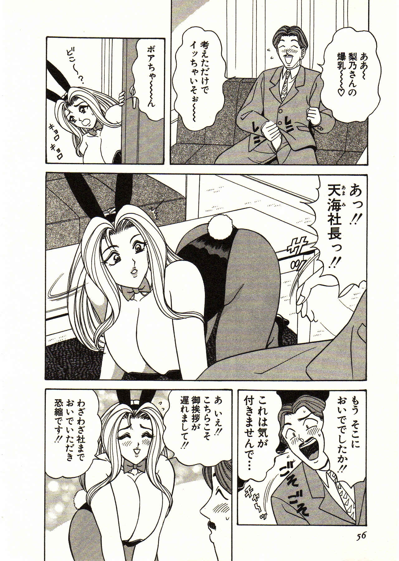 [Monota Rinu] Itoshi no Bunny Maid 55