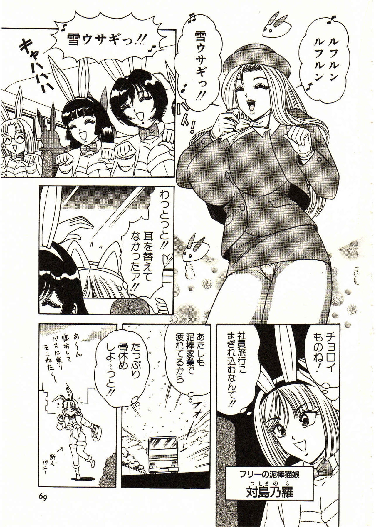 [Monota Rinu] Itoshi no Bunny Maid 68