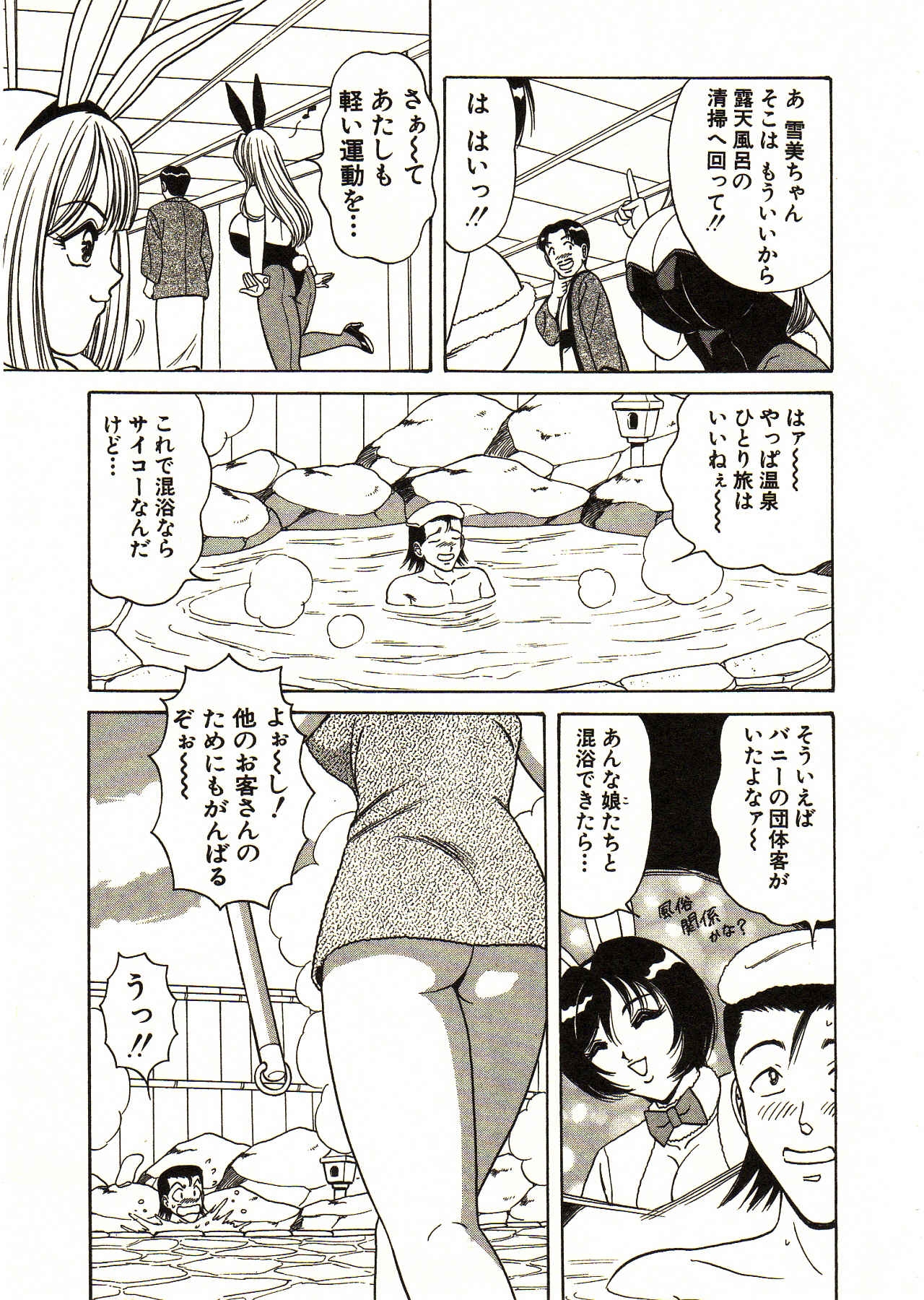 [Monota Rinu] Itoshi no Bunny Maid 70