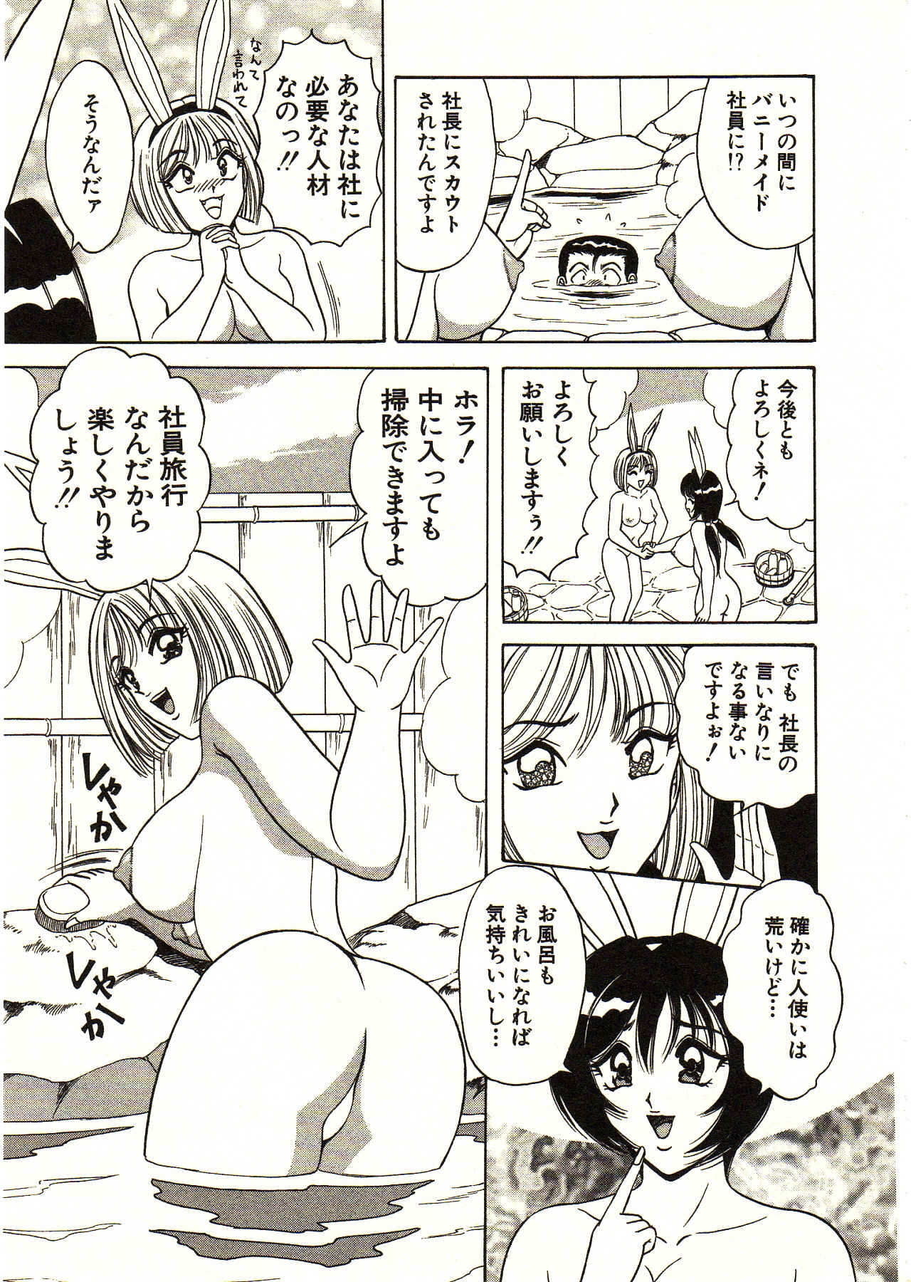 [Monota Rinu] Itoshi no Bunny Maid 72