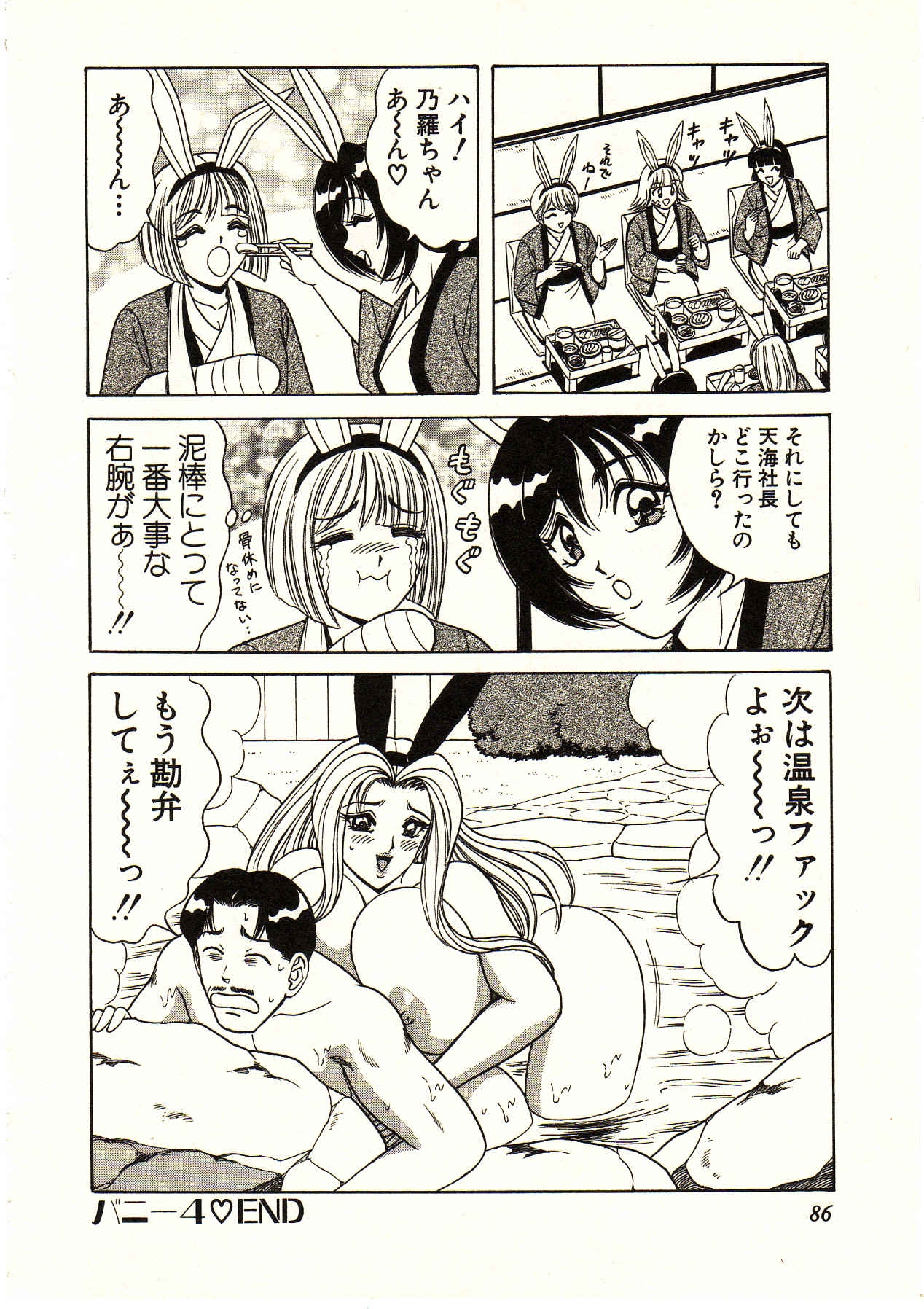 [Monota Rinu] Itoshi no Bunny Maid 85