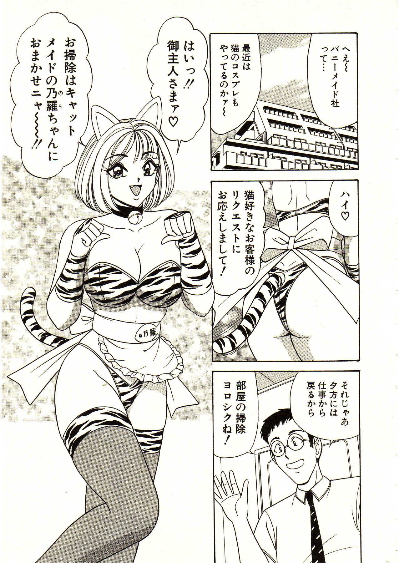 [Monota Rinu] Itoshi no Bunny Maid 8