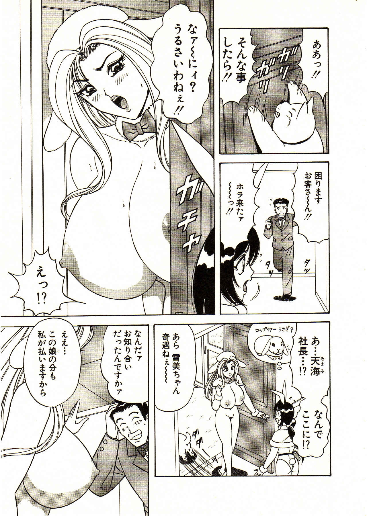 [Monota Rinu] Itoshi no Bunny Maid 94