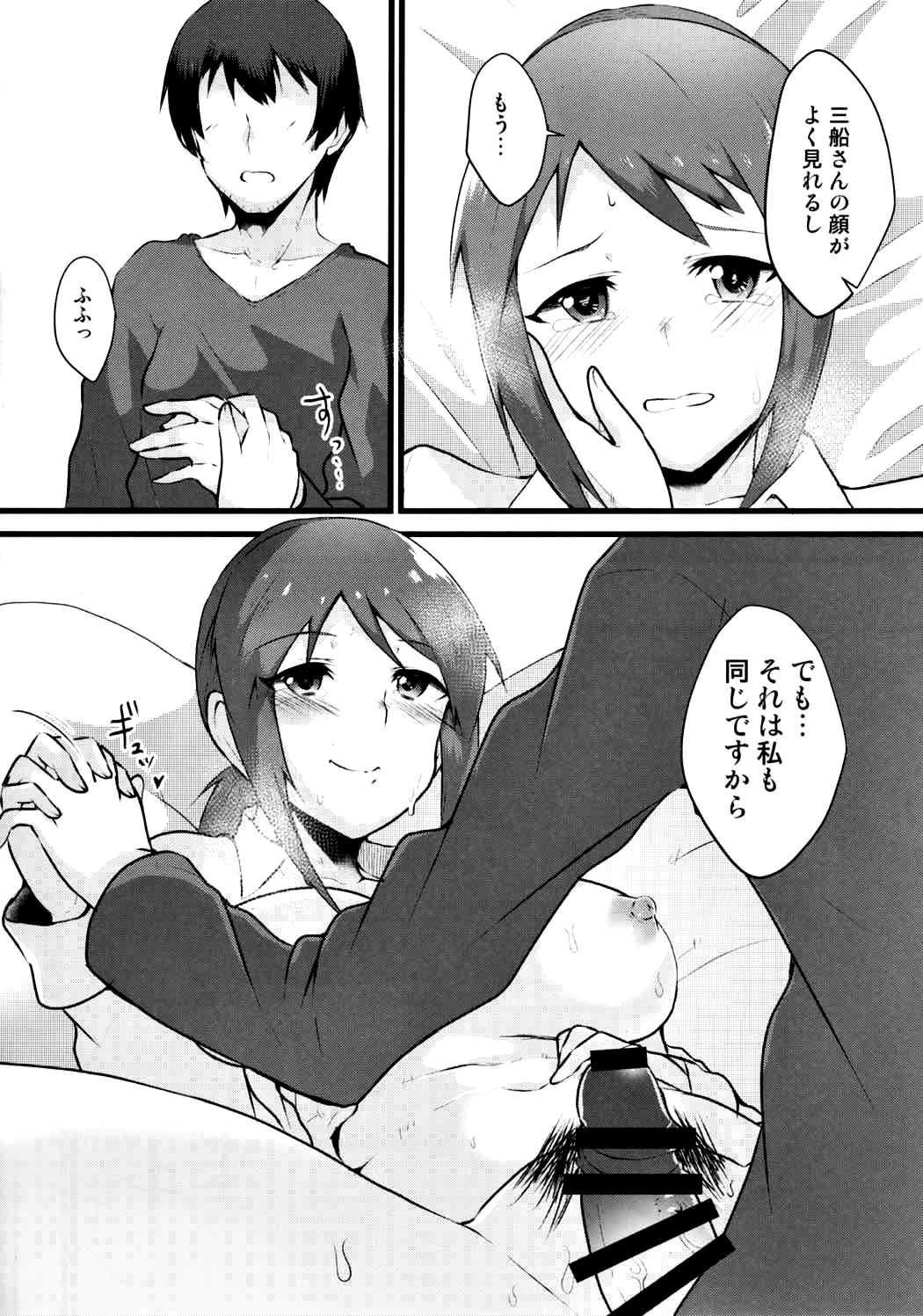 (C91) [Torotorotorocco (Johnny)] Heya to Y Shirt to Mifune-san (THE IDOLMASTER CINDERELLA GIRLS) 16