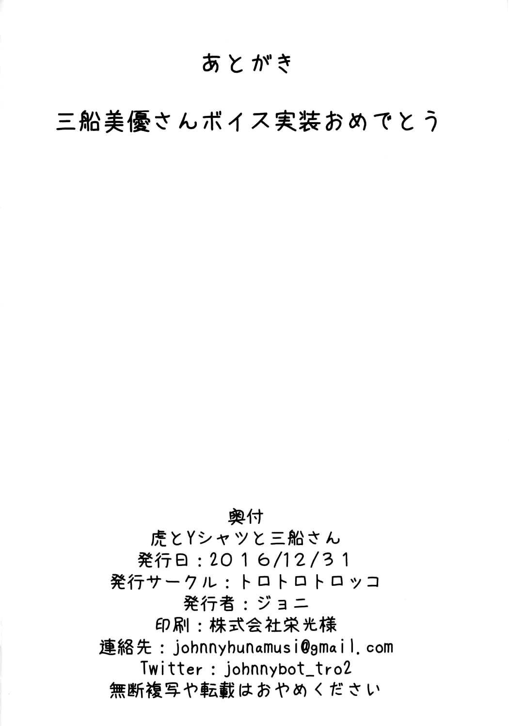(C91) [Torotorotorocco (Johnny)] Heya to Y Shirt to Mifune-san (THE IDOLMASTER CINDERELLA GIRLS) 21