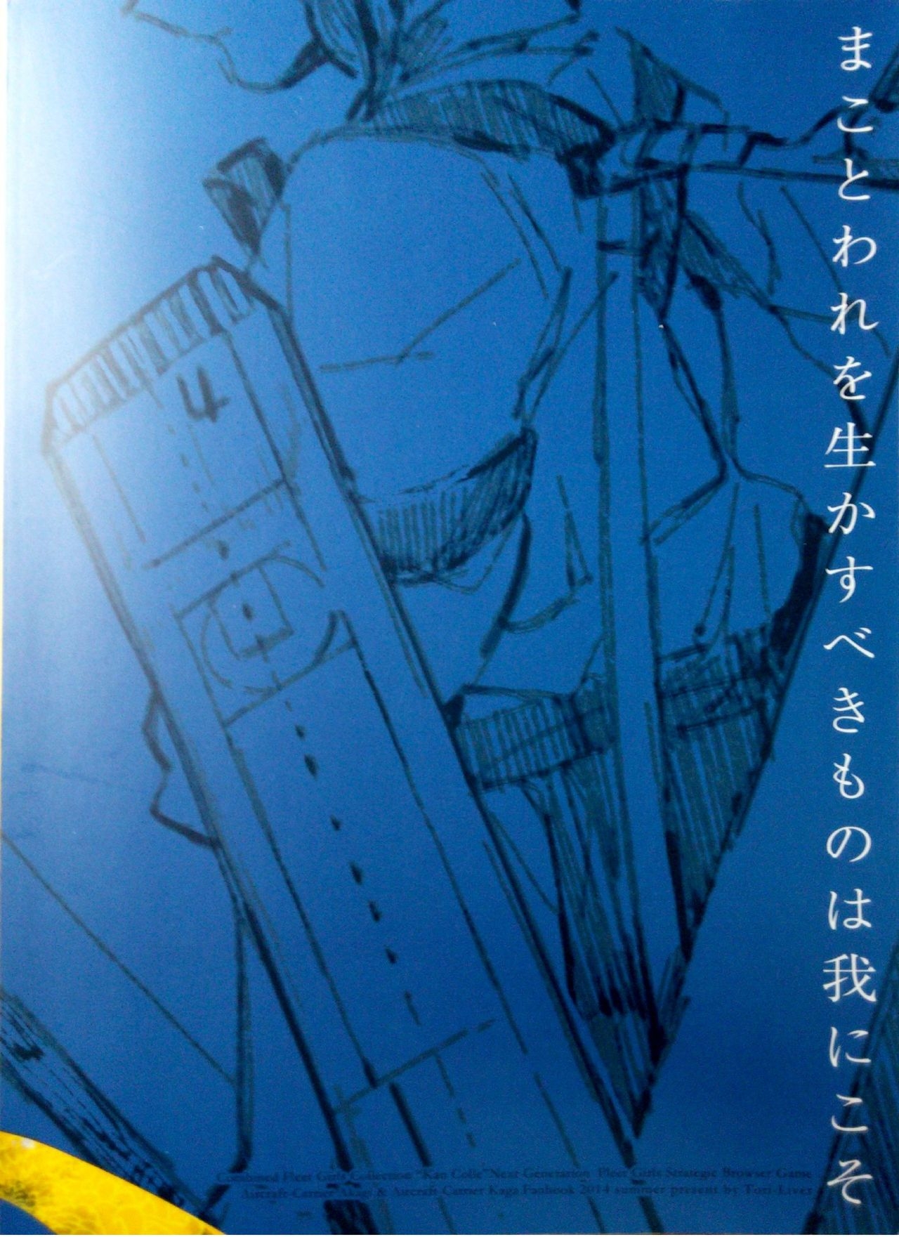 (C86) [Tori-Liver (Sunagimo)] Makoto Ware o Ika Subeki Mono wa Ware ni Koso | 真我应使之存正为我自身 (Kantai Collection -KanColle-) [Chinese] [百合镇守府药厂汉化] 27