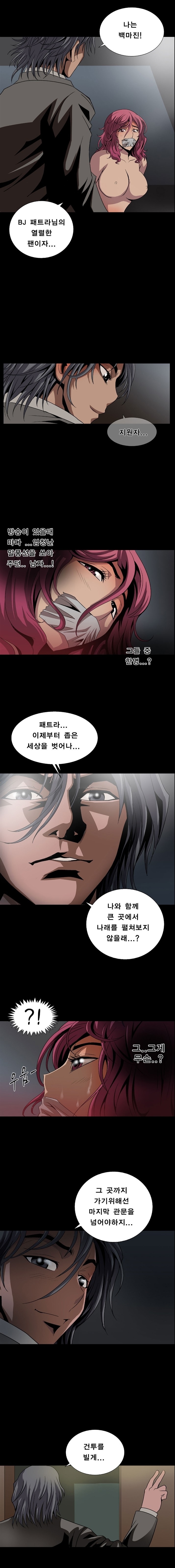BJ Kidnapping [Korean] 17