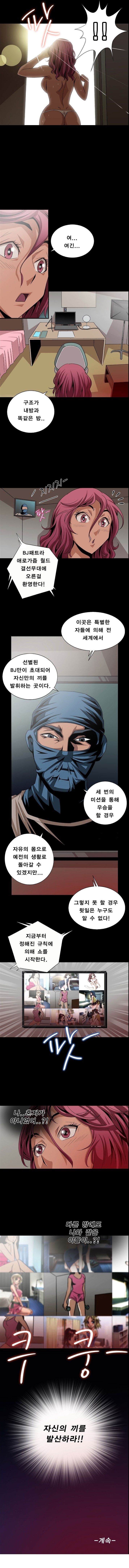 BJ Kidnapping [Korean] 22