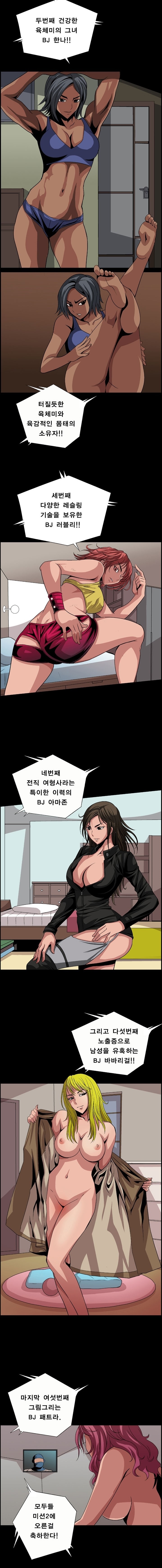 BJ Kidnapping [Korean] 35