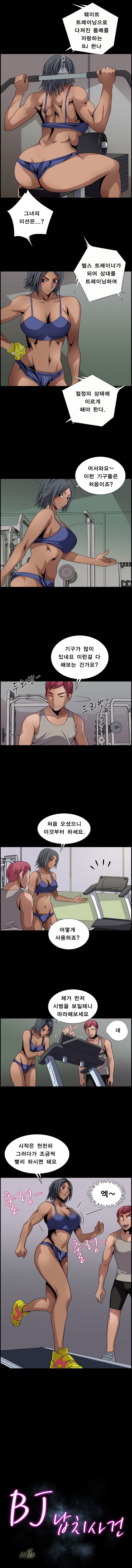 BJ Kidnapping [Korean] 41