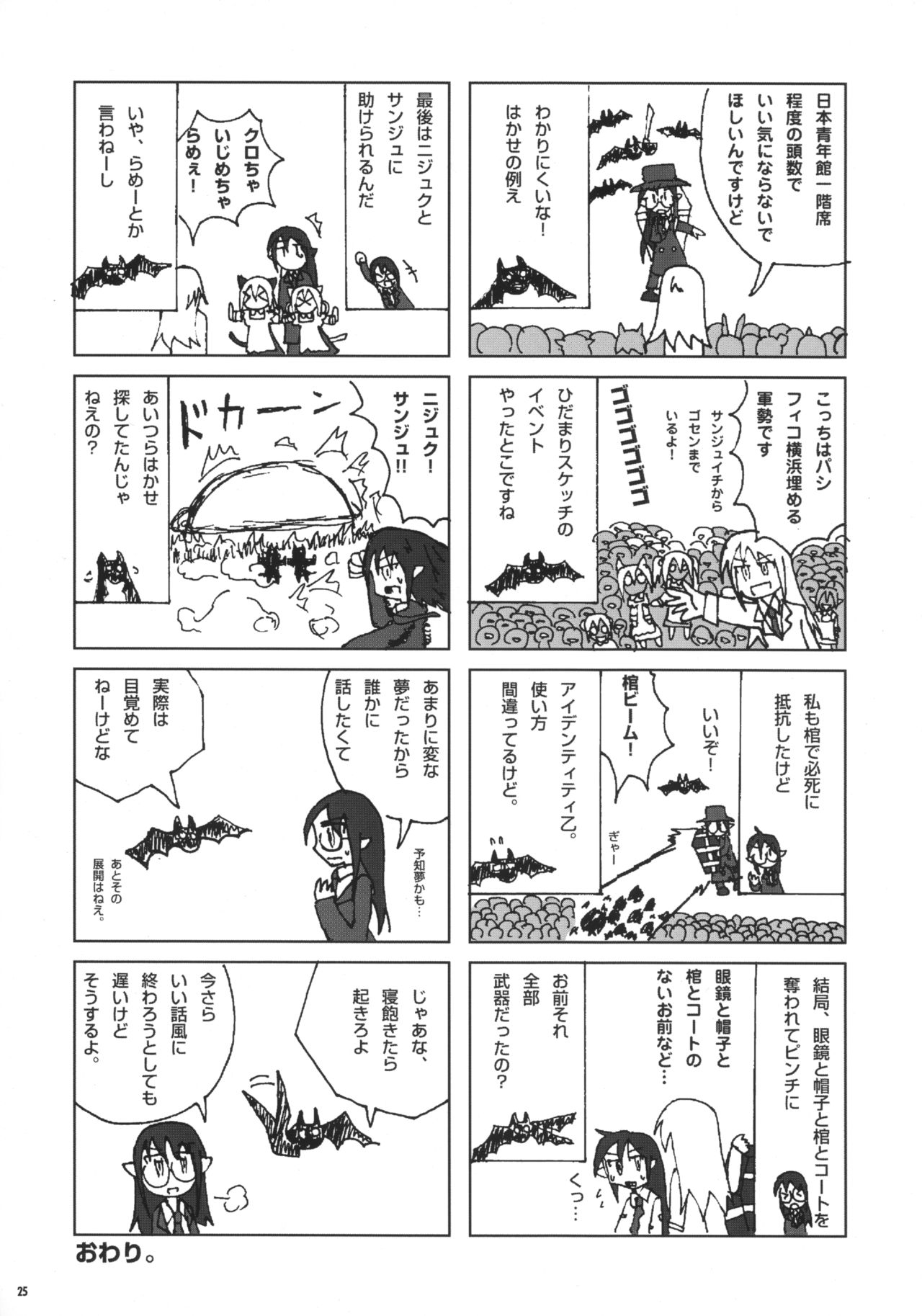(C82) [Komaya (Komaron, Nanao)] Kakueki Teisha 7 (Various) 23