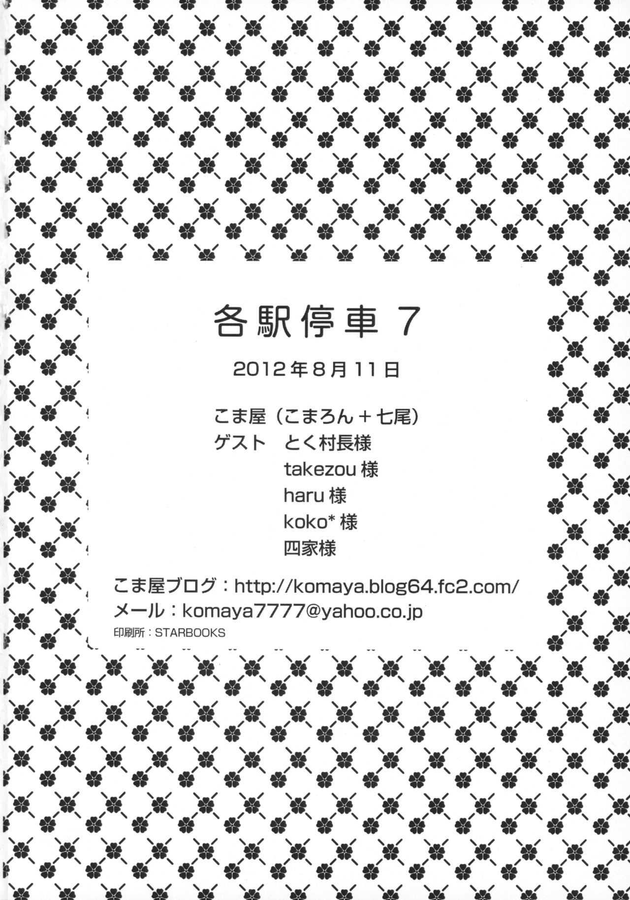 (C82) [Komaya (Komaron, Nanao)] Kakueki Teisha 7 (Various) 26