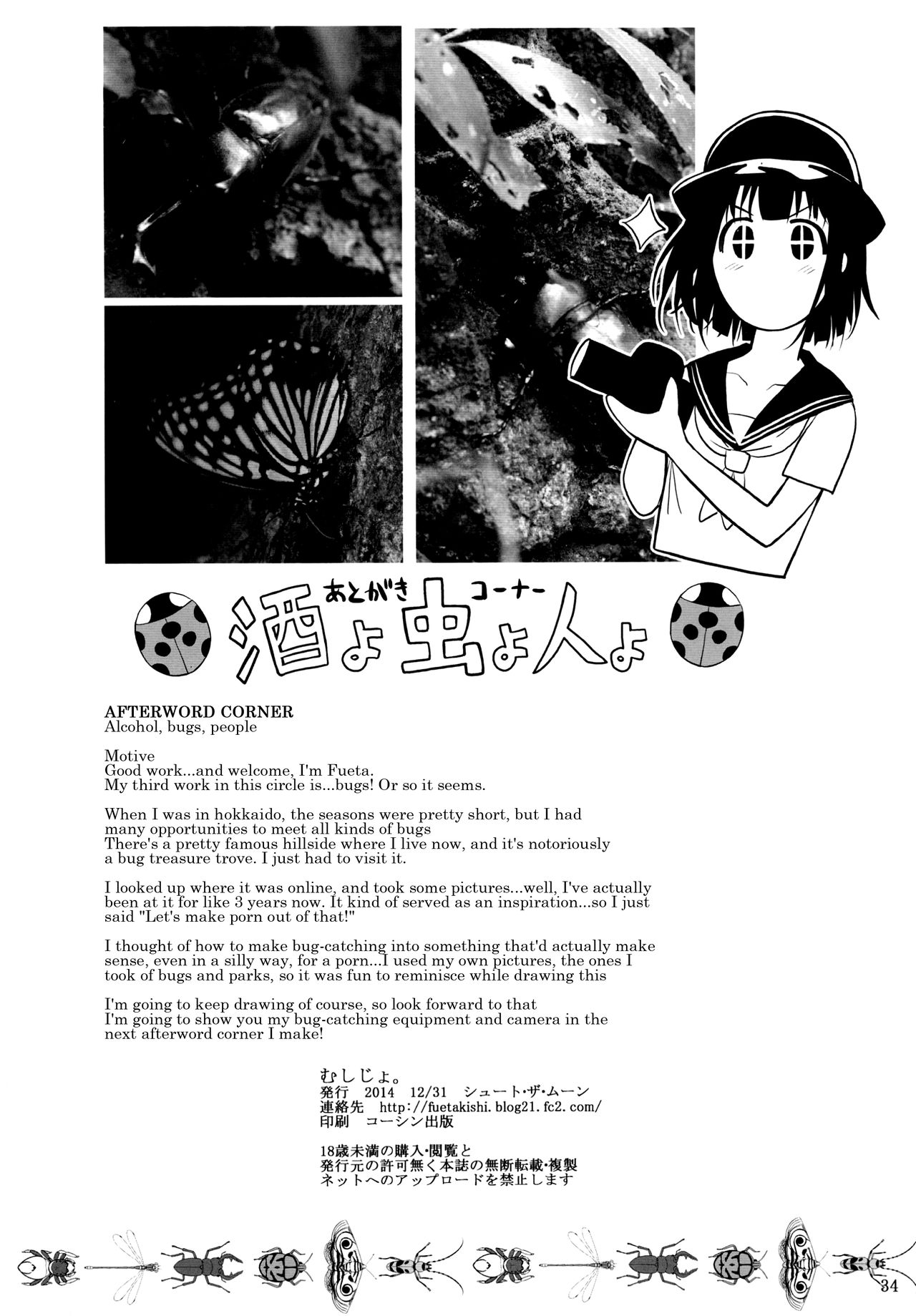 (C87) [Shoot The Moon (Fuetakishi)] Mushijo. [English] [H-Konbini] 34