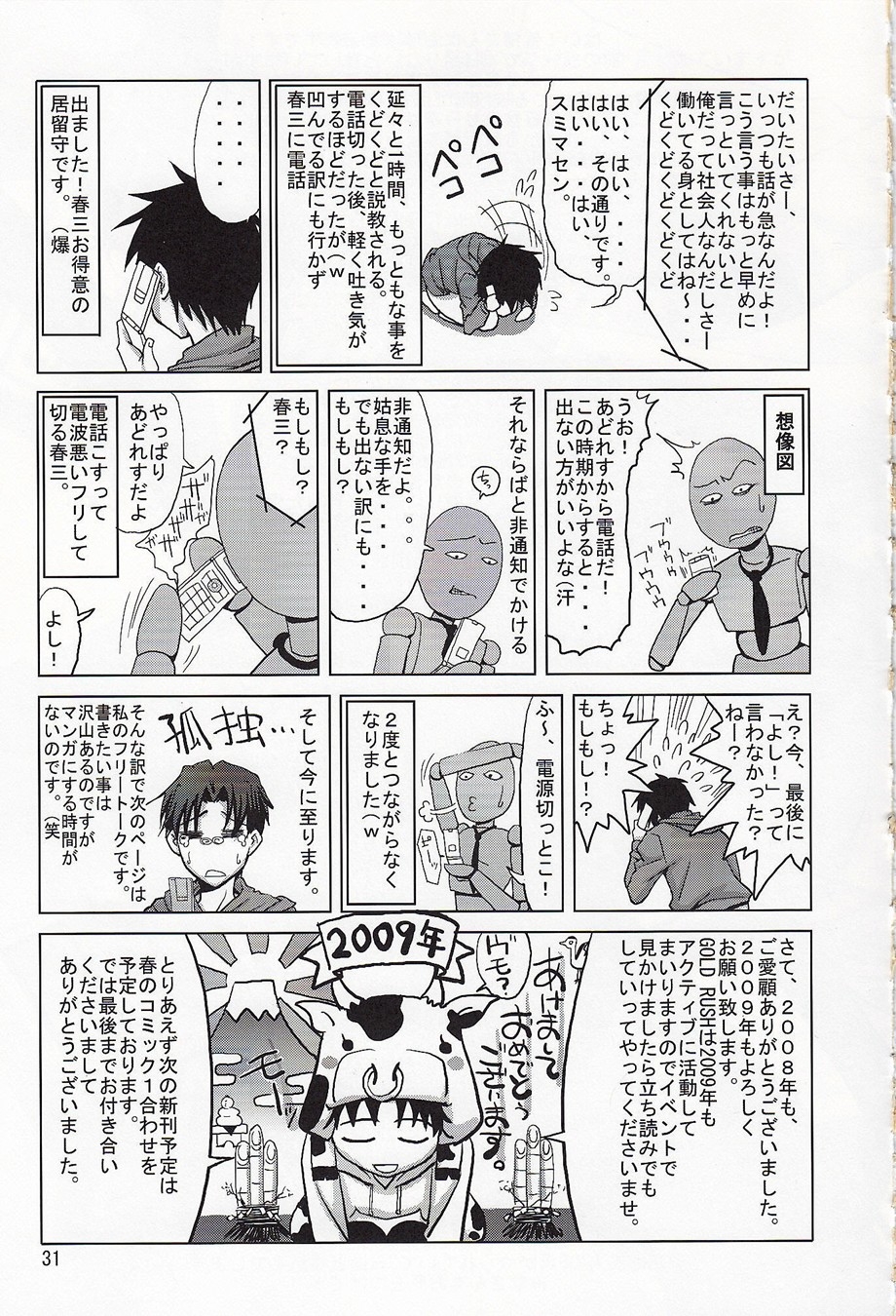 (C75) [GOLD RUSH (Suzuki Address)] comic Daybreak Vol. 04 (Gundam 00) 28
