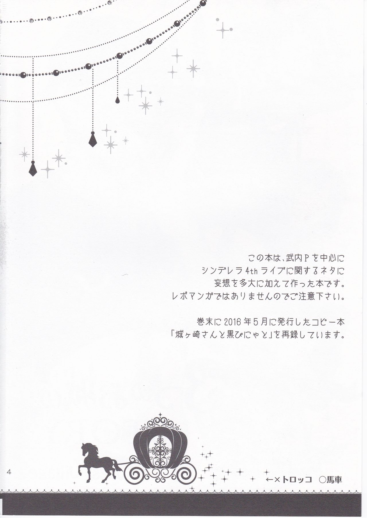 (Cinderella Star IDOLMASTER) [Forest Village (Ayukko)] Mittsu no Oshiro no STORY (THE IDOLMASTER CINDERELLA GIRLS) 3